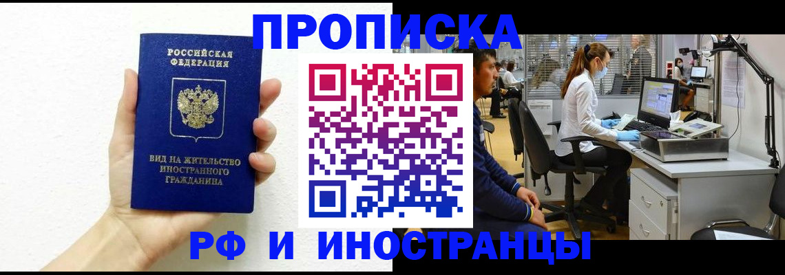 прописка для школы в Шимановске