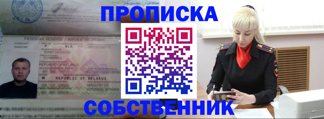 прописка для работы в Шимановске